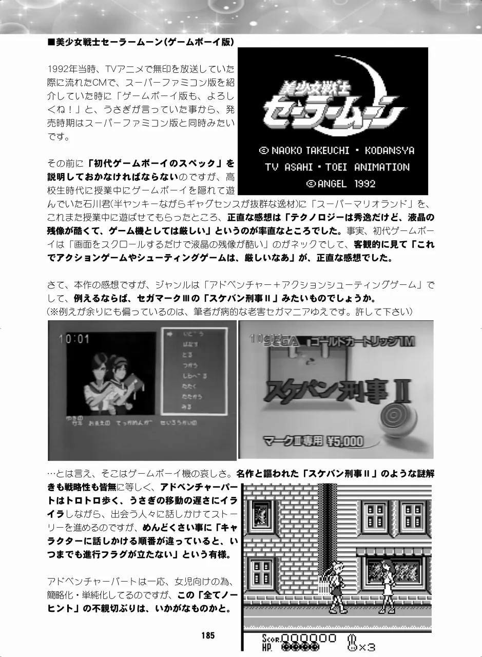 セラムン毒本 Page.184