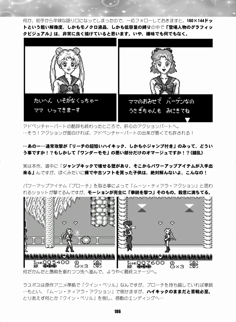 セラムン毒本 Page.185