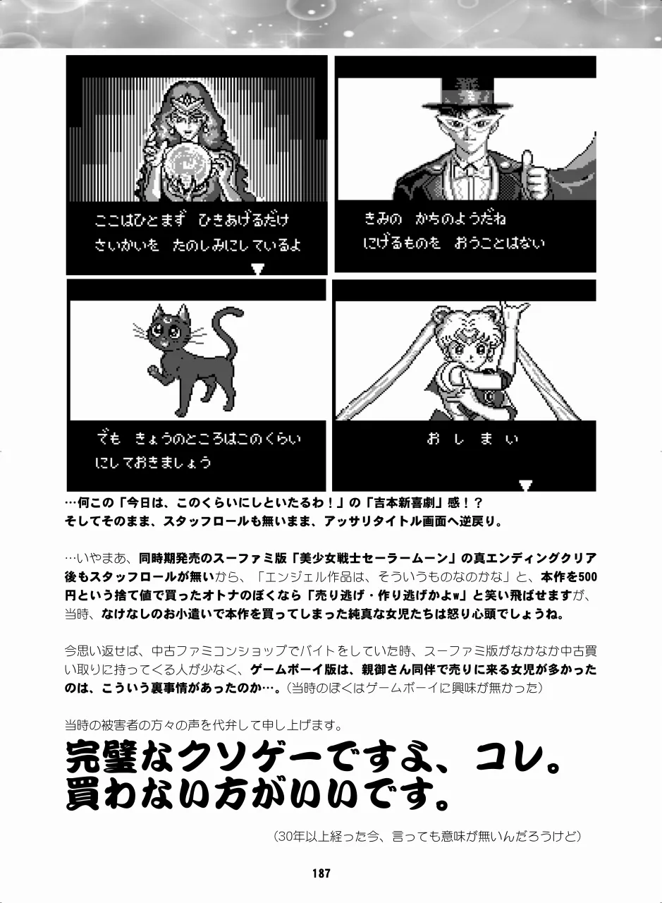 セラムン毒本 Page.186