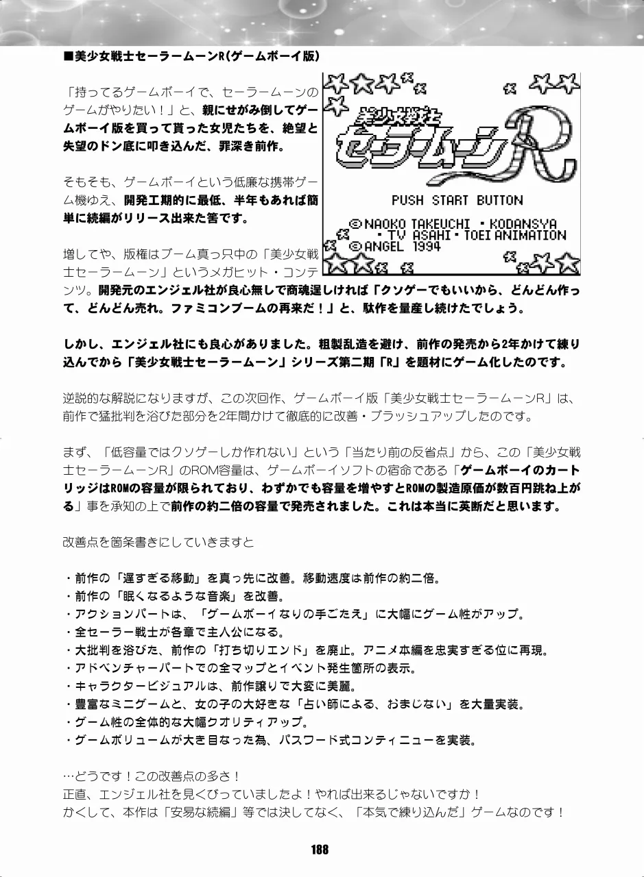 セラムン毒本 Page.187