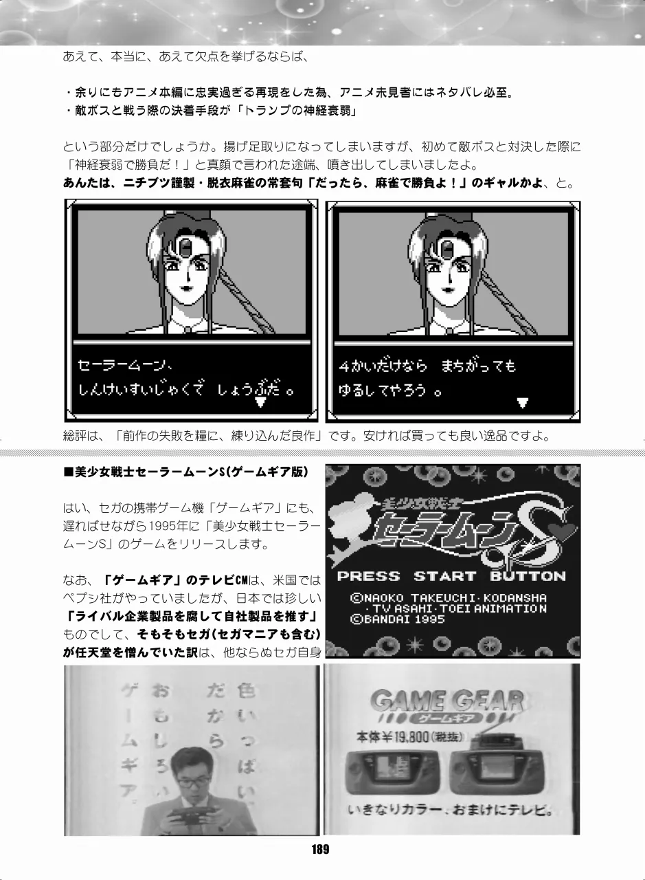 セラムン毒本 Page.188