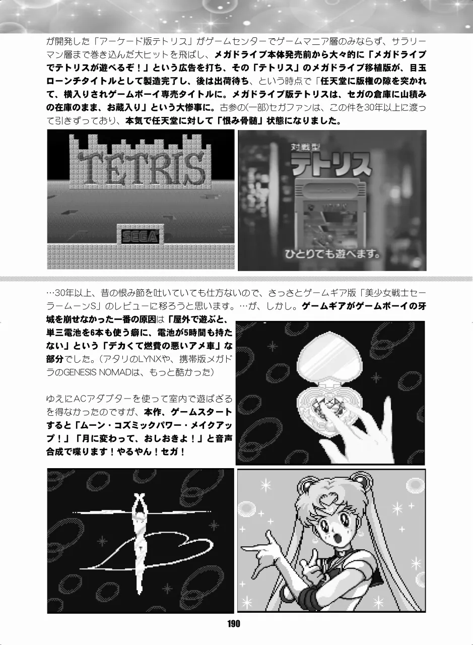 セラムン毒本 Page.189