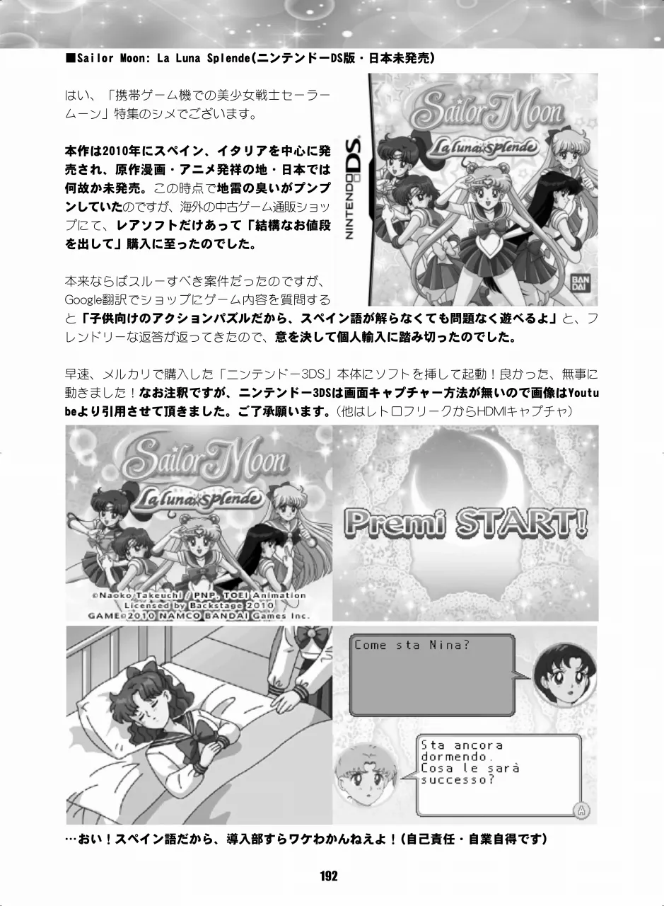 セラムン毒本 Page.191