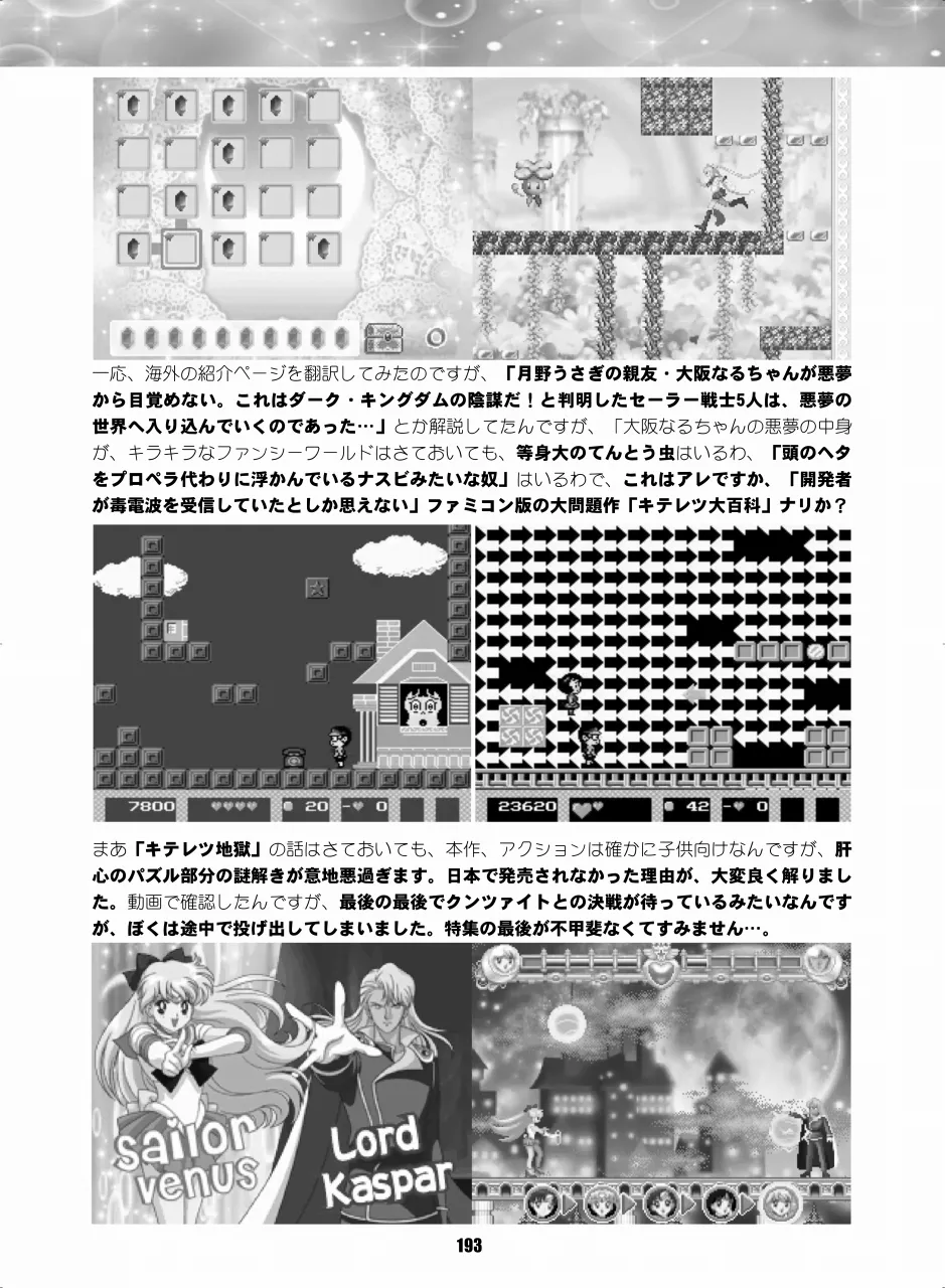 セラムン毒本 Page.192