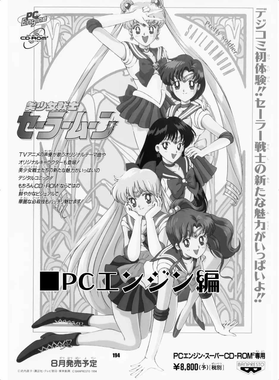 セラムン毒本 Page.193