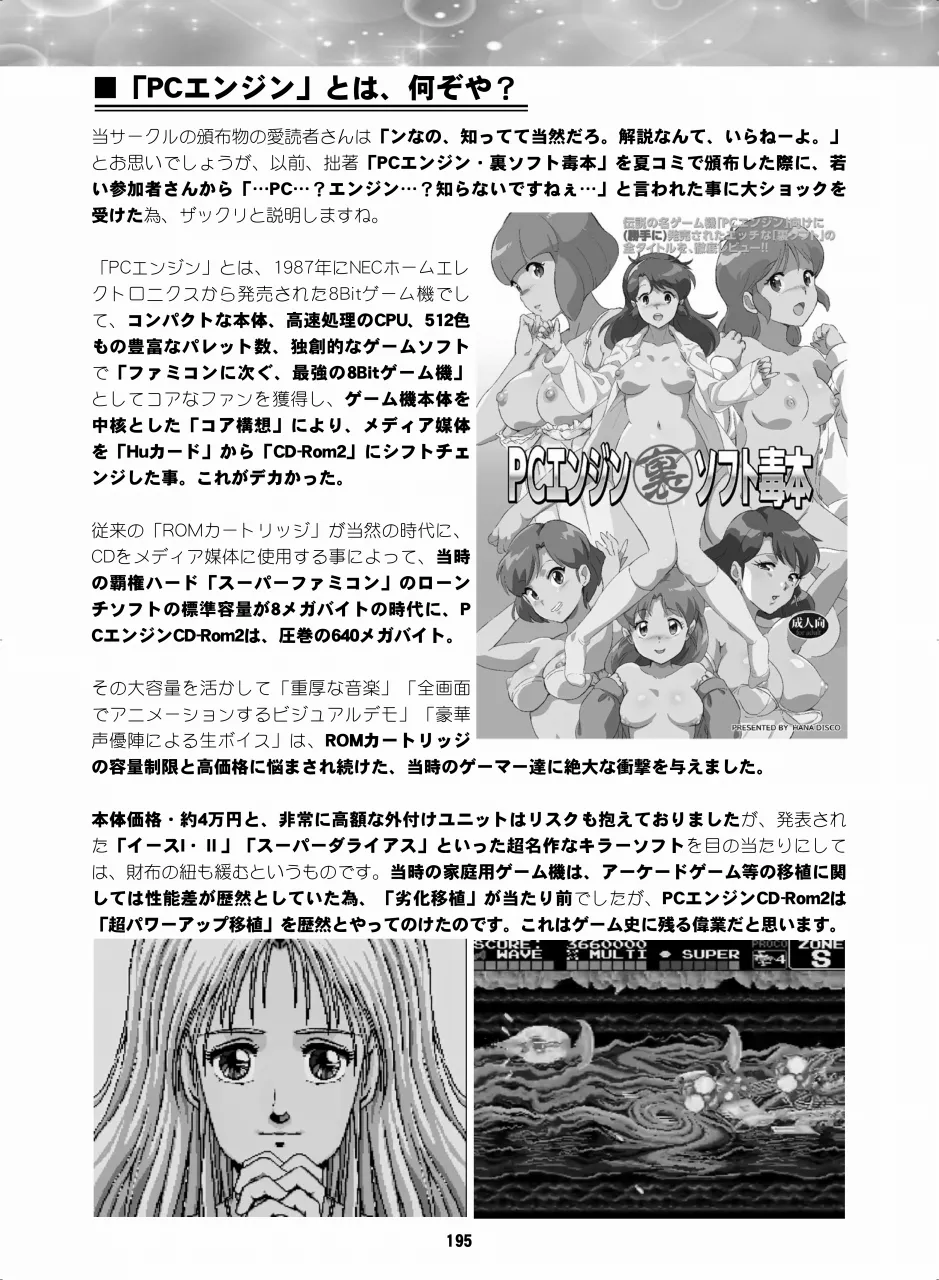 セラムン毒本 Page.194