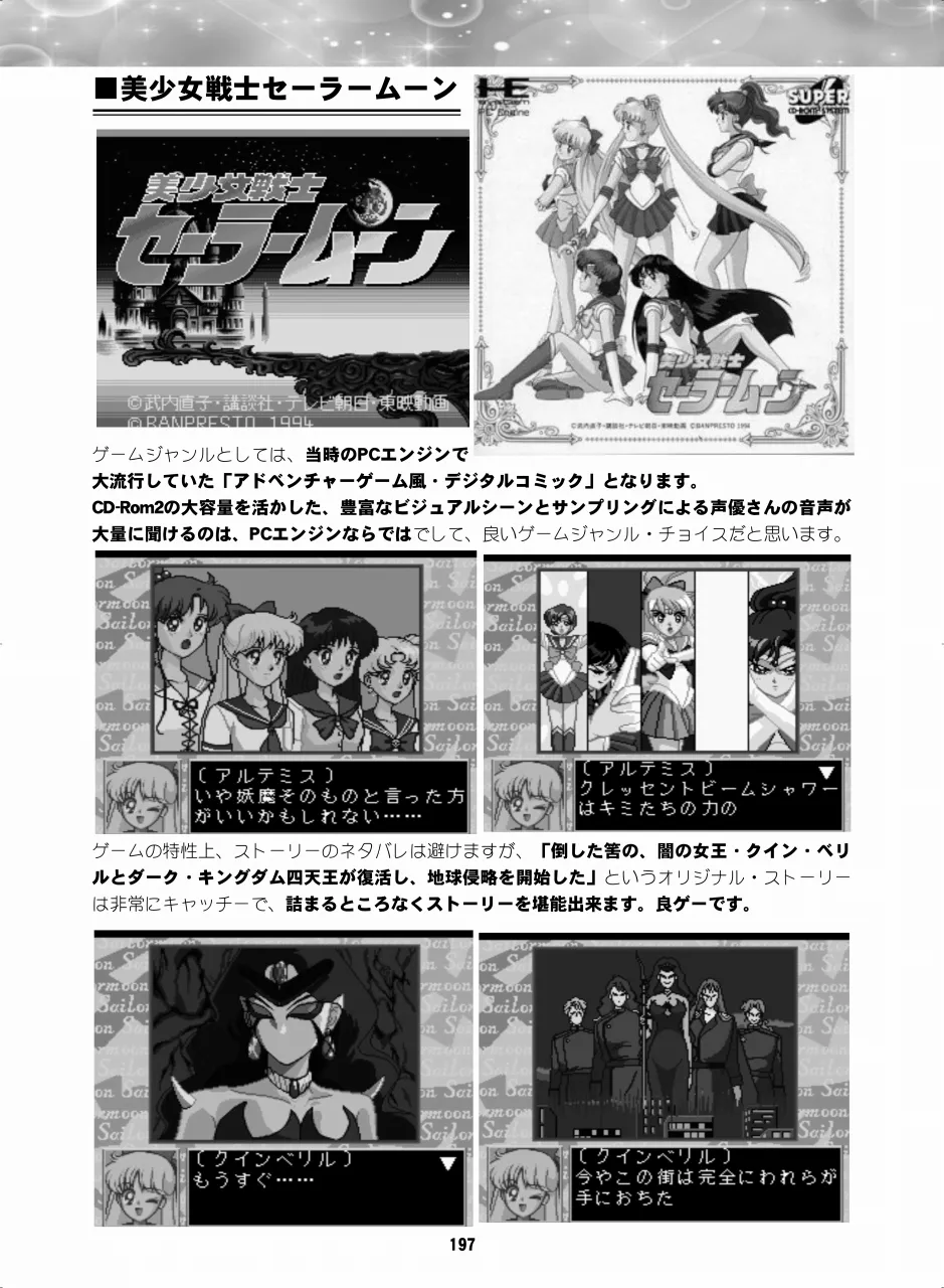 セラムン毒本 Page.196