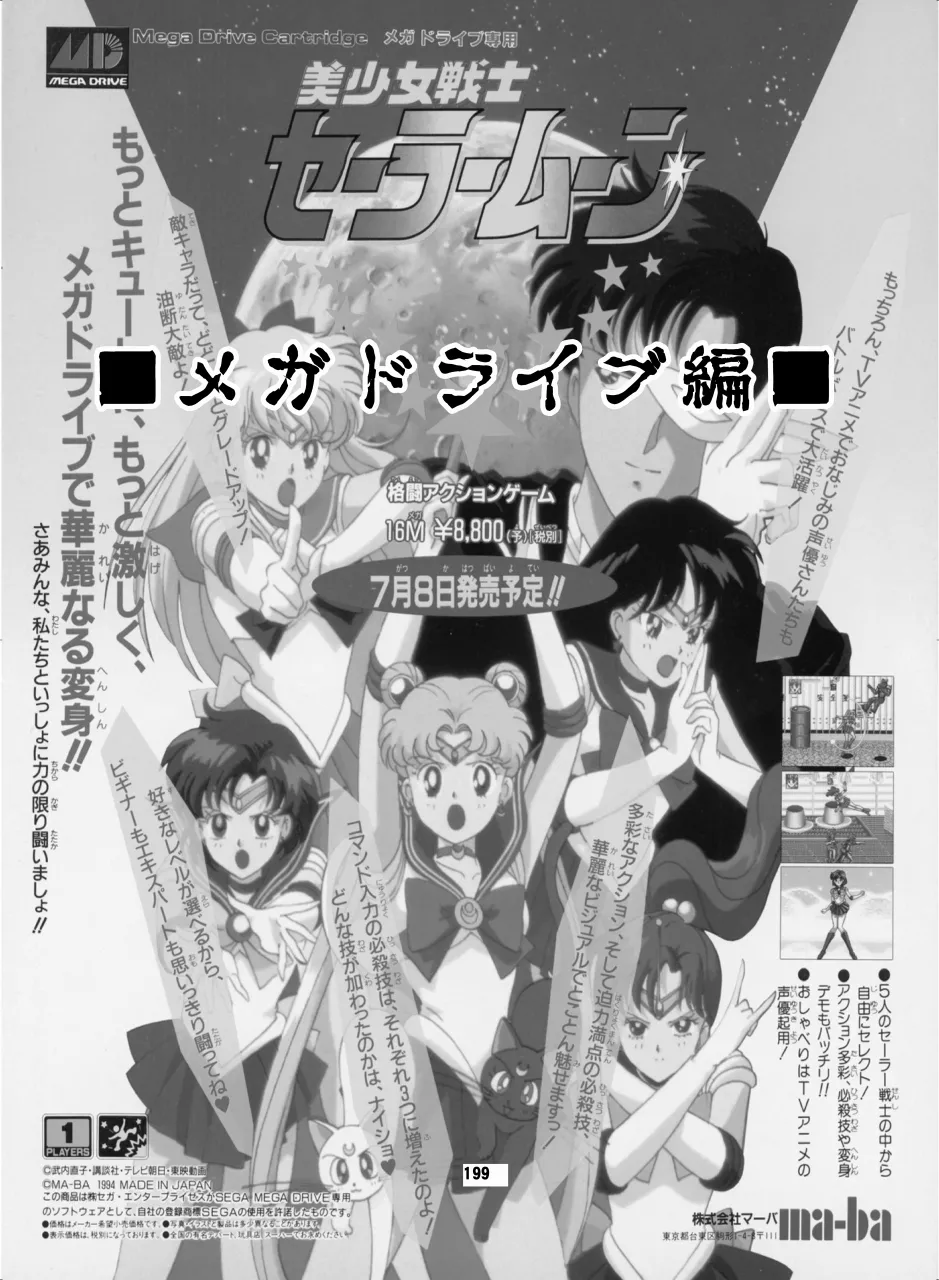 セラムン毒本 Page.198