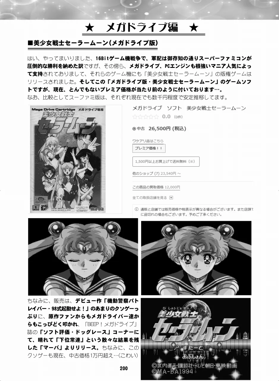 セラムン毒本 Page.199