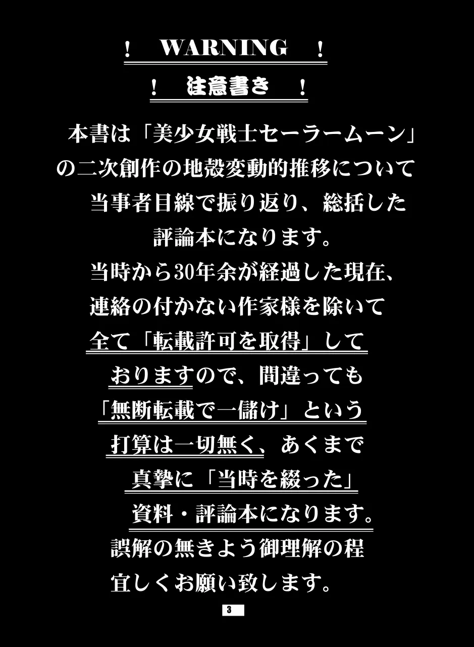 セラムン毒本 Page.2