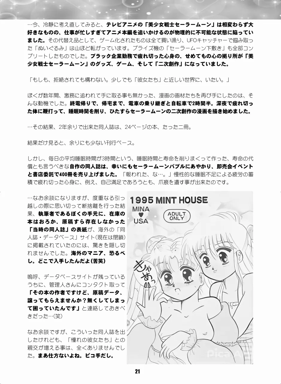 セラムン毒本 Page.20