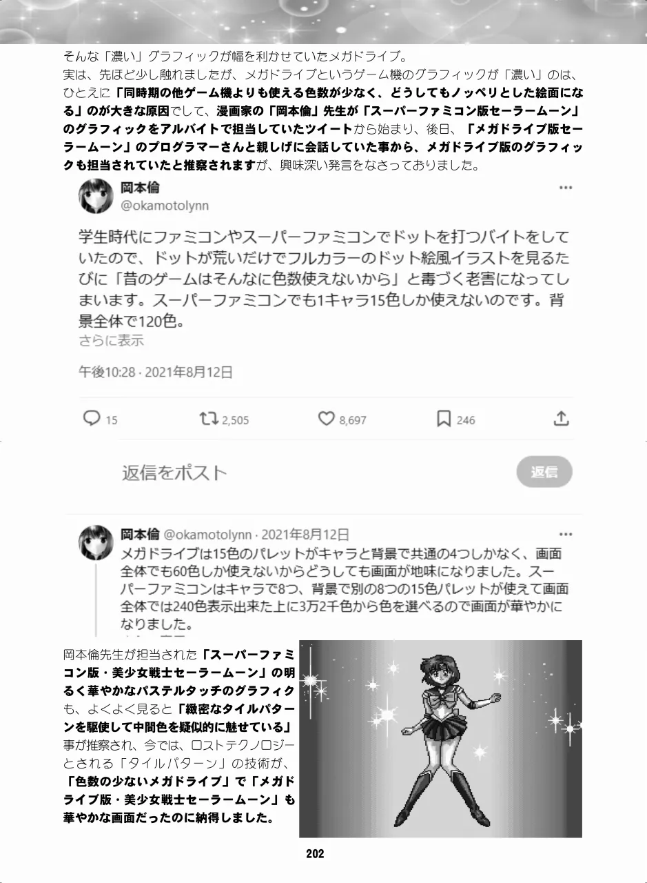 セラムン毒本 Page.201