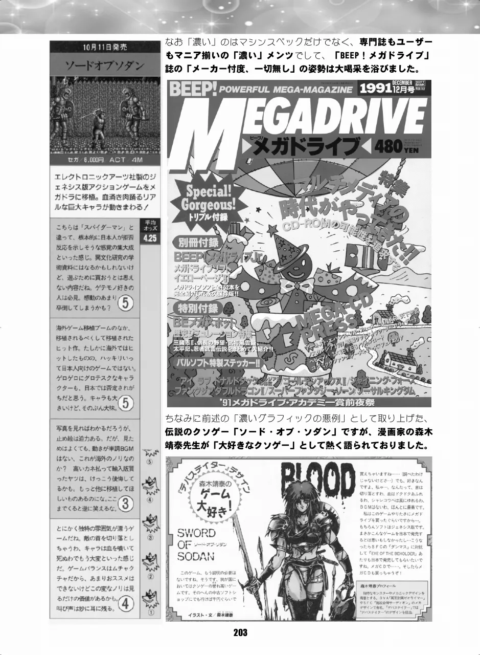 セラムン毒本 Page.202