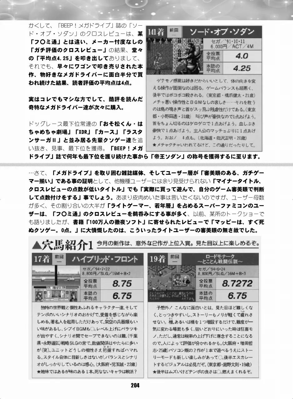 セラムン毒本 Page.203