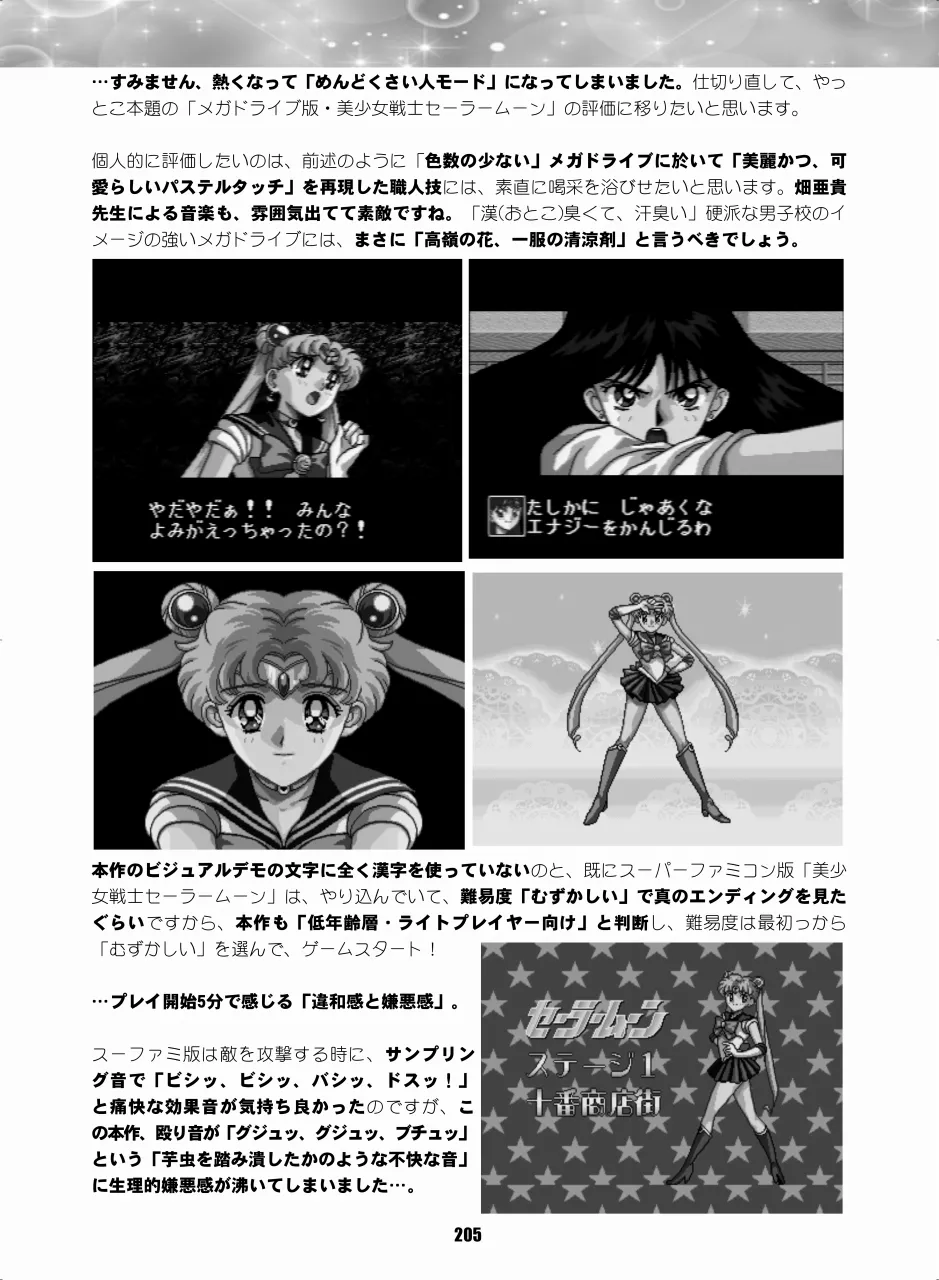 セラムン毒本 Page.204