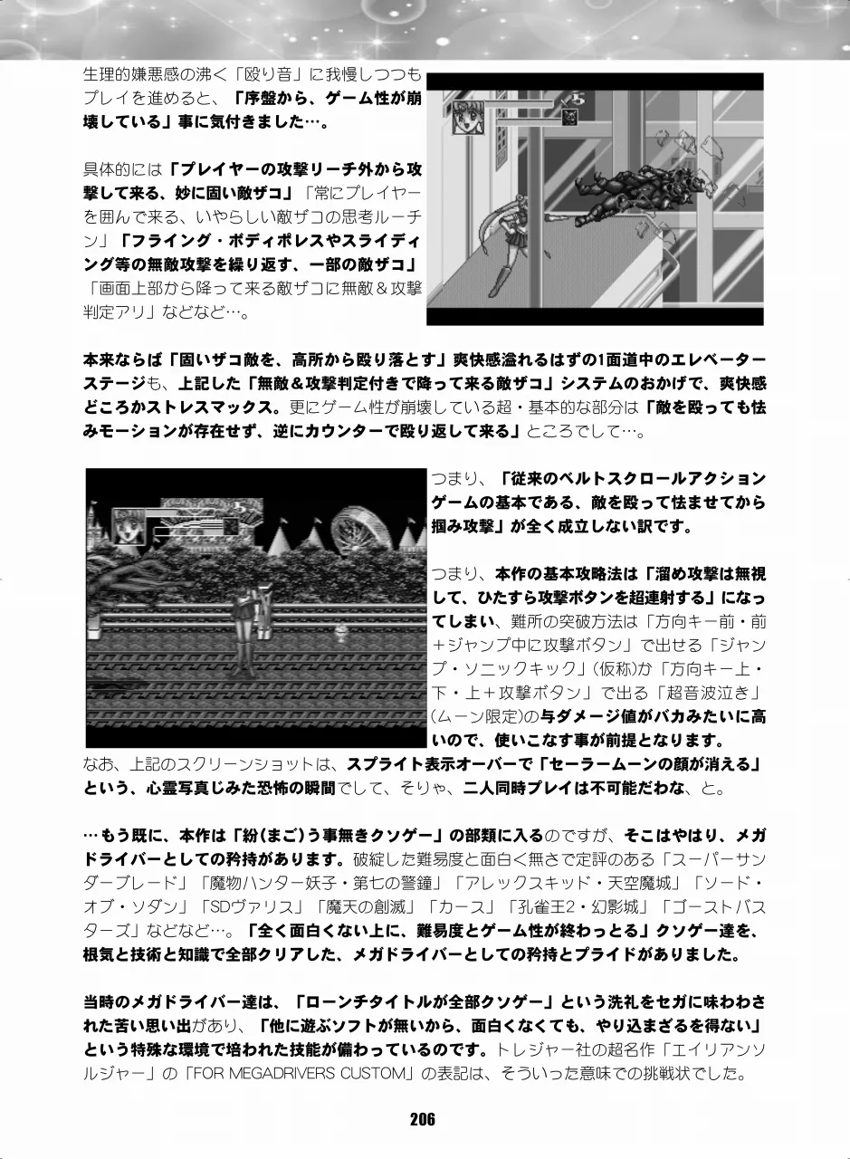 セラムン毒本 Page.205