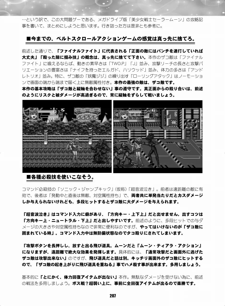 セラムン毒本 Page.206