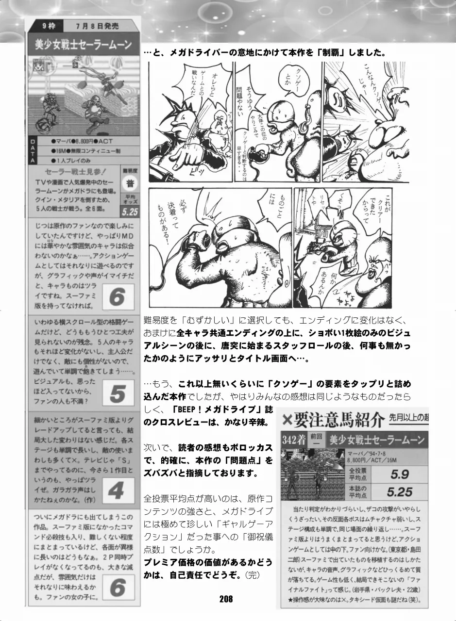 セラムン毒本 Page.207