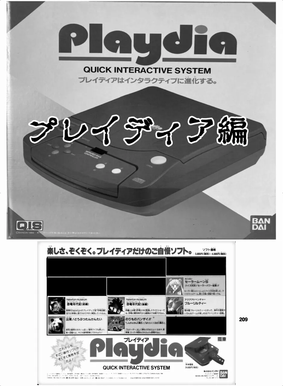 セラムン毒本 Page.208