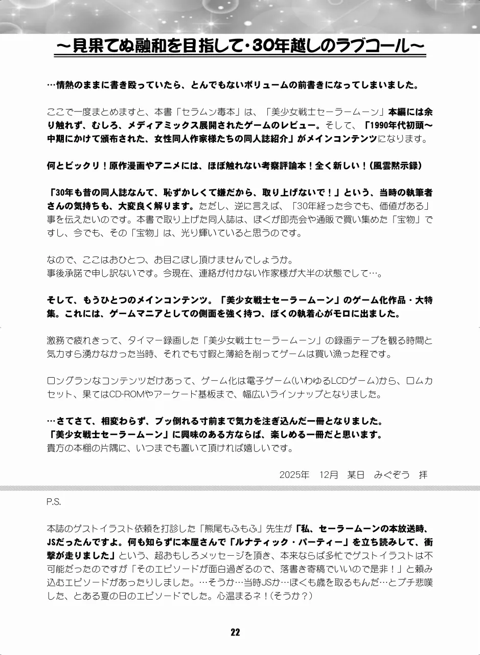 セラムン毒本 Page.21