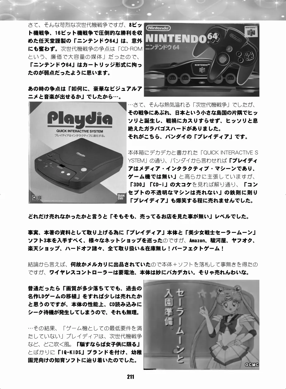 セラムン毒本 Page.210