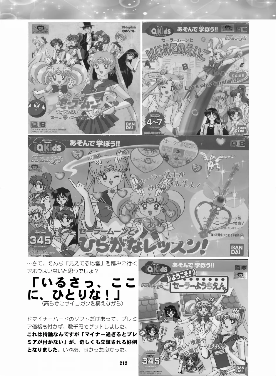 セラムン毒本 Page.211