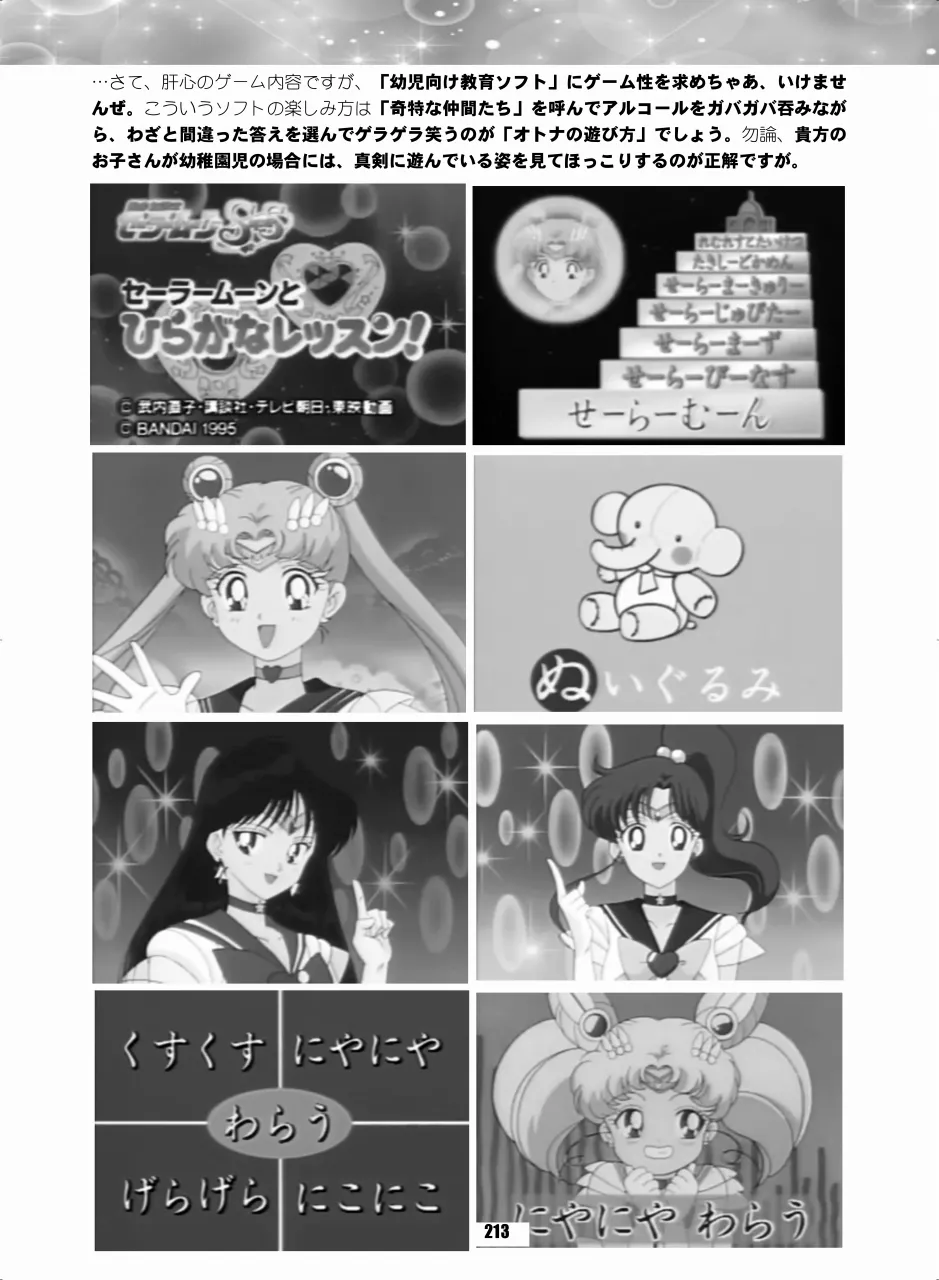 セラムン毒本 Page.212