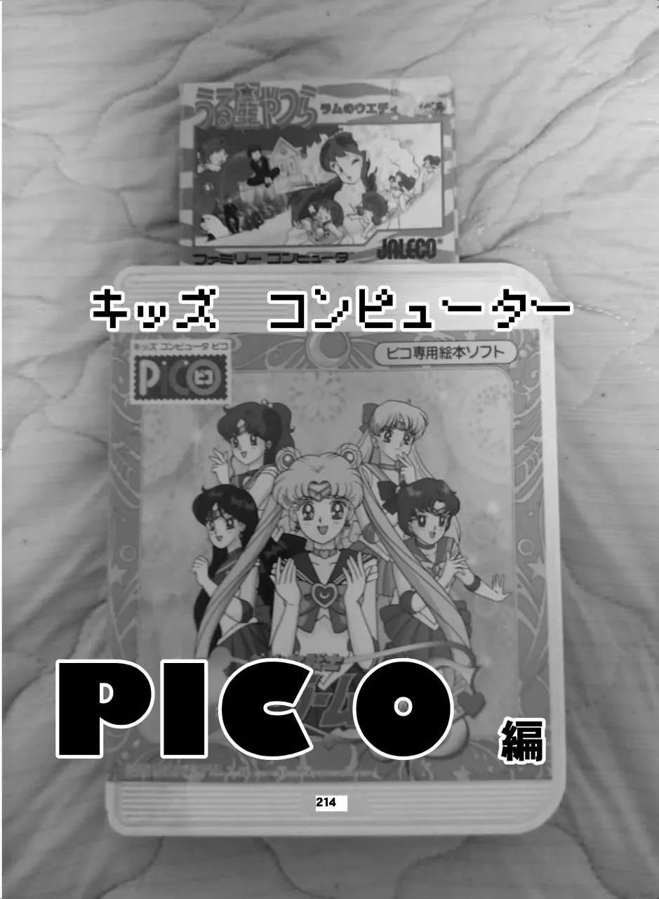 セラムン毒本 Page.213