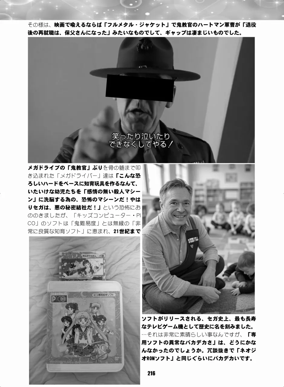 セラムン毒本 Page.215