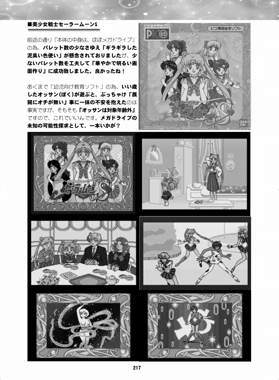 セラムン毒本 Page.216