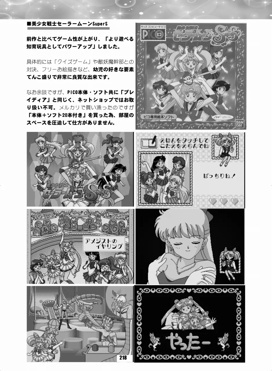 セラムン毒本 Page.217