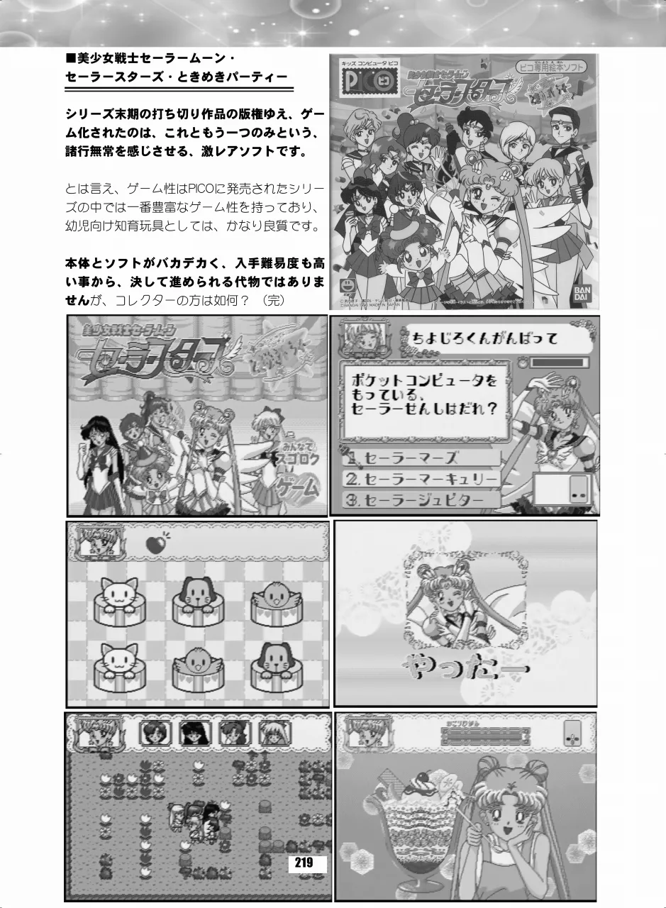 セラムン毒本 Page.218