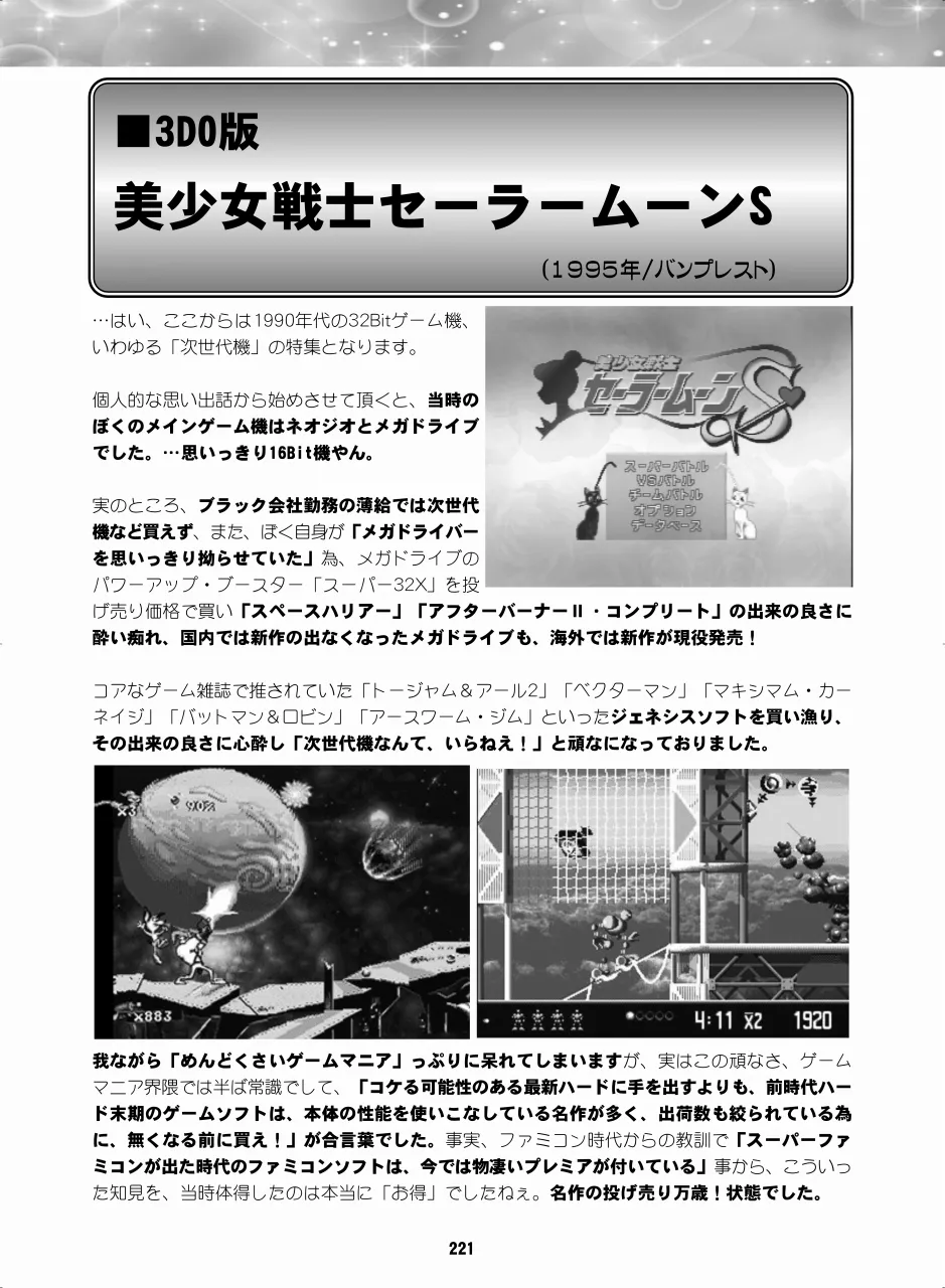 セラムン毒本 Page.220