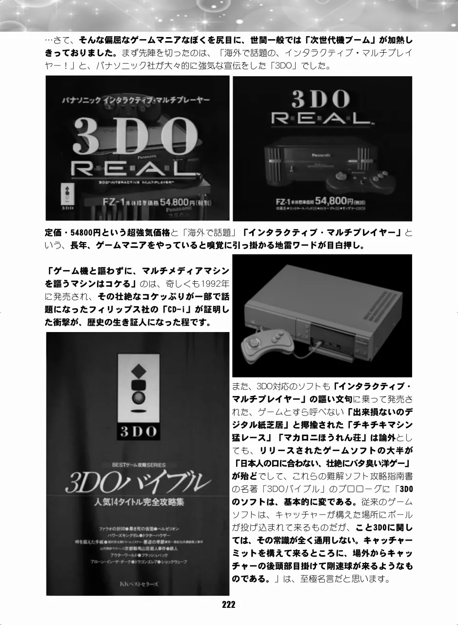 セラムン毒本 Page.221