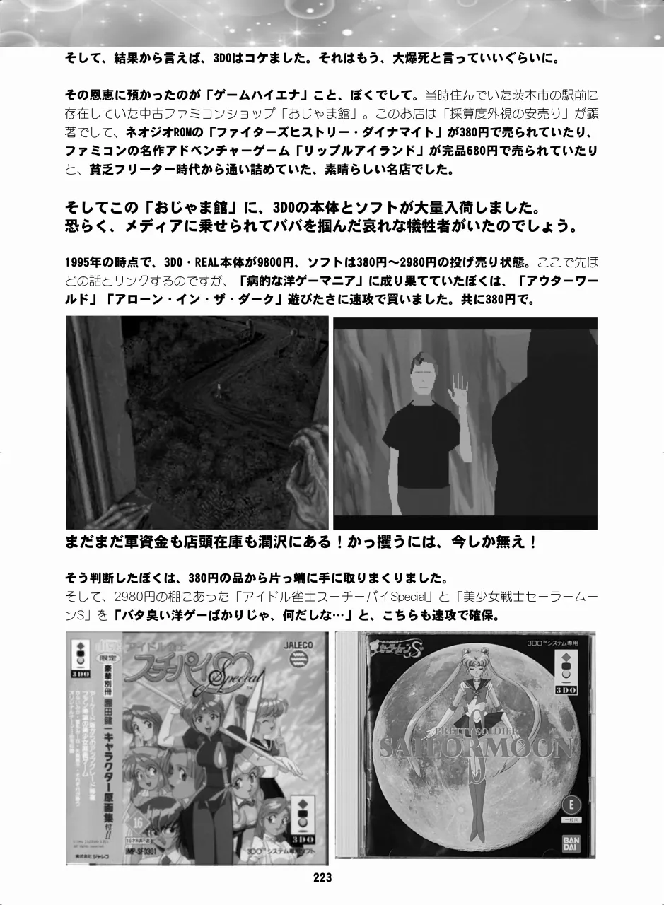 セラムン毒本 Page.222