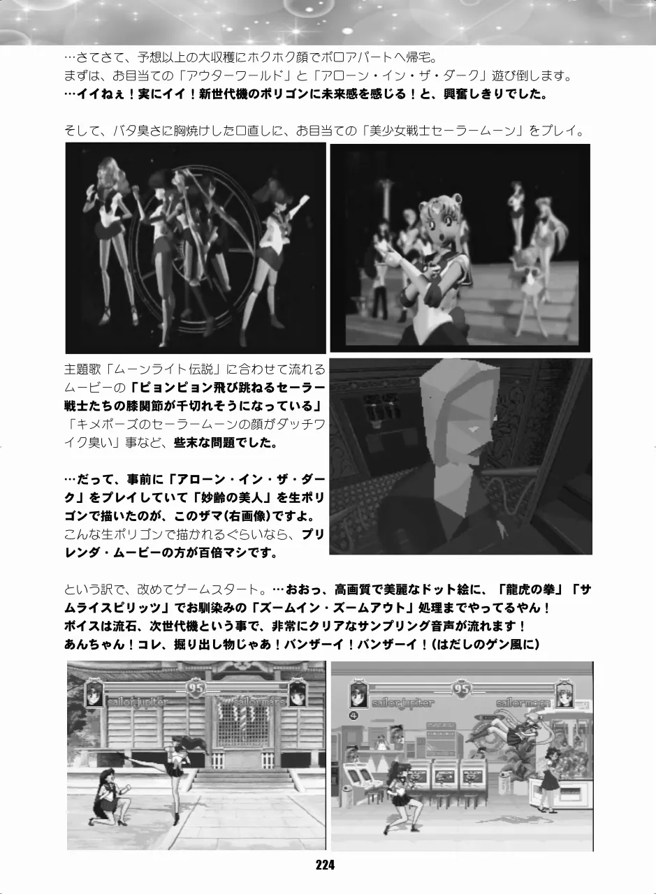 セラムン毒本 Page.223