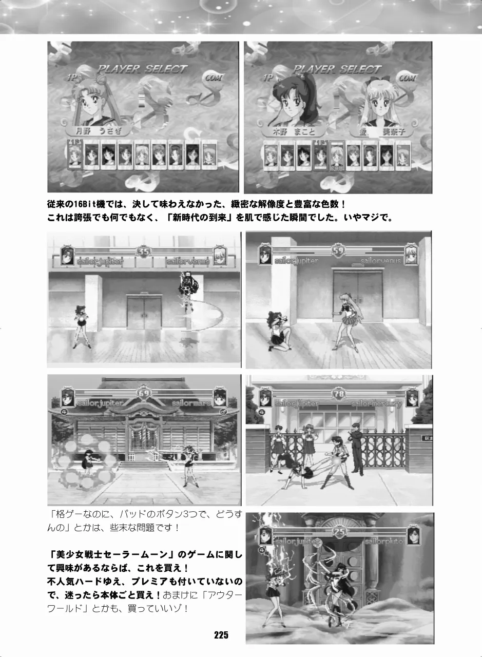 セラムン毒本 Page.224