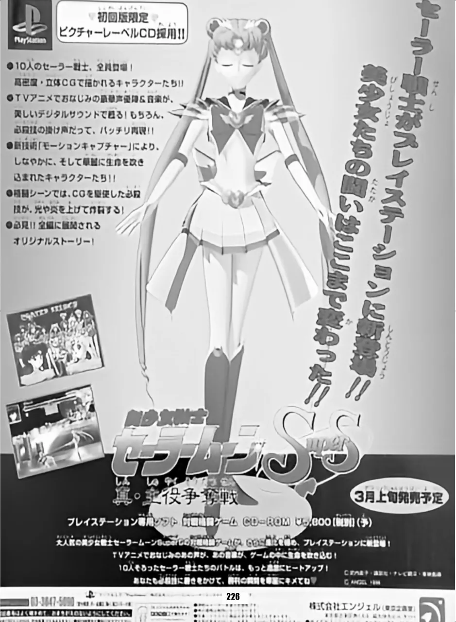 セラムン毒本 Page.225