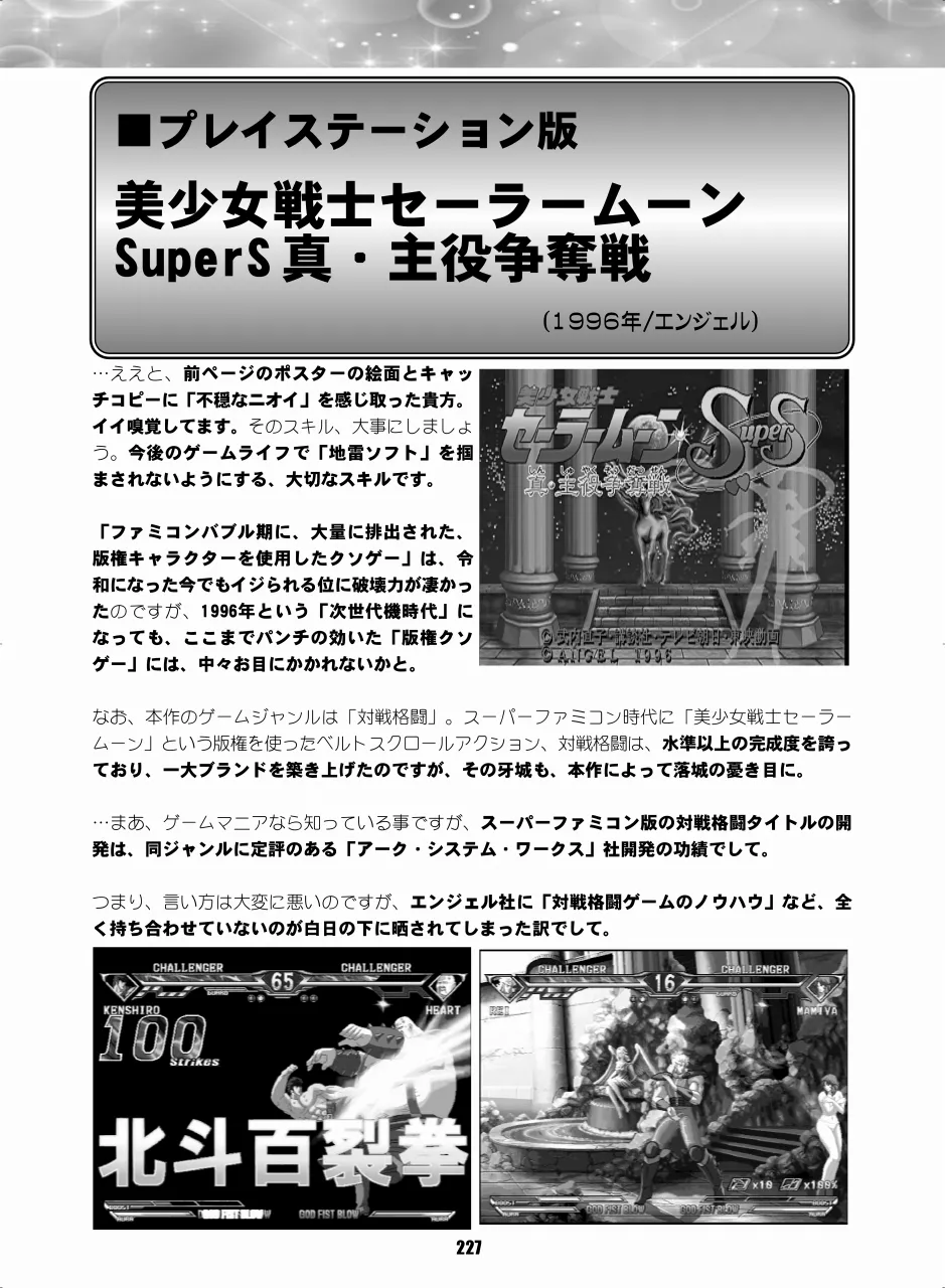 セラムン毒本 Page.226