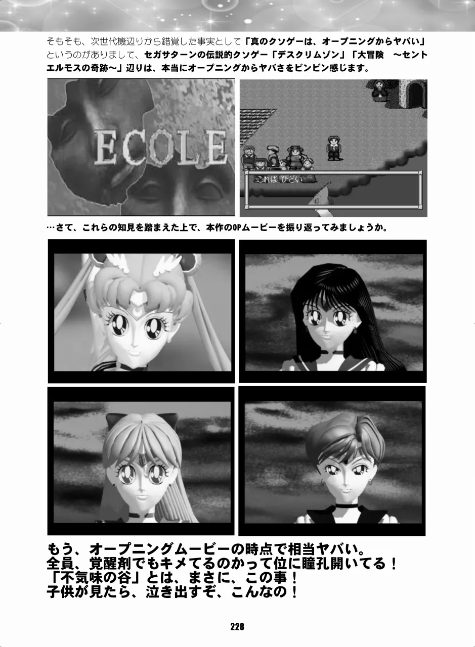 セラムン毒本 Page.227