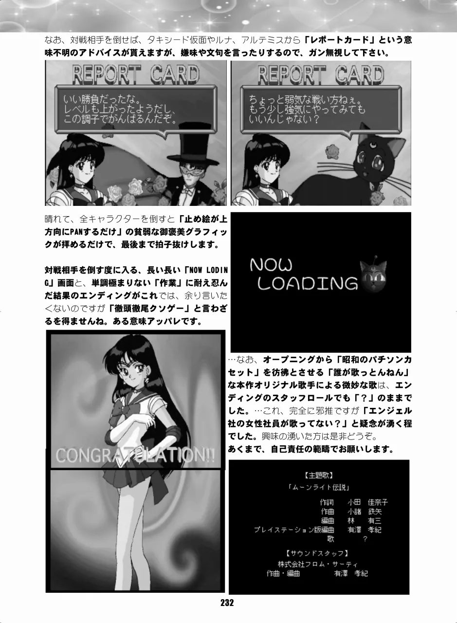 セラムン毒本 Page.231