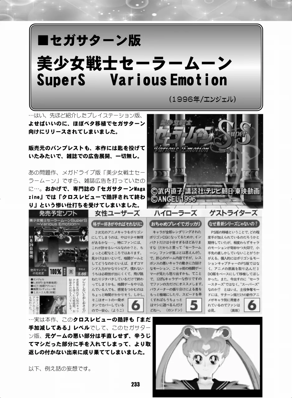 セラムン毒本 Page.232