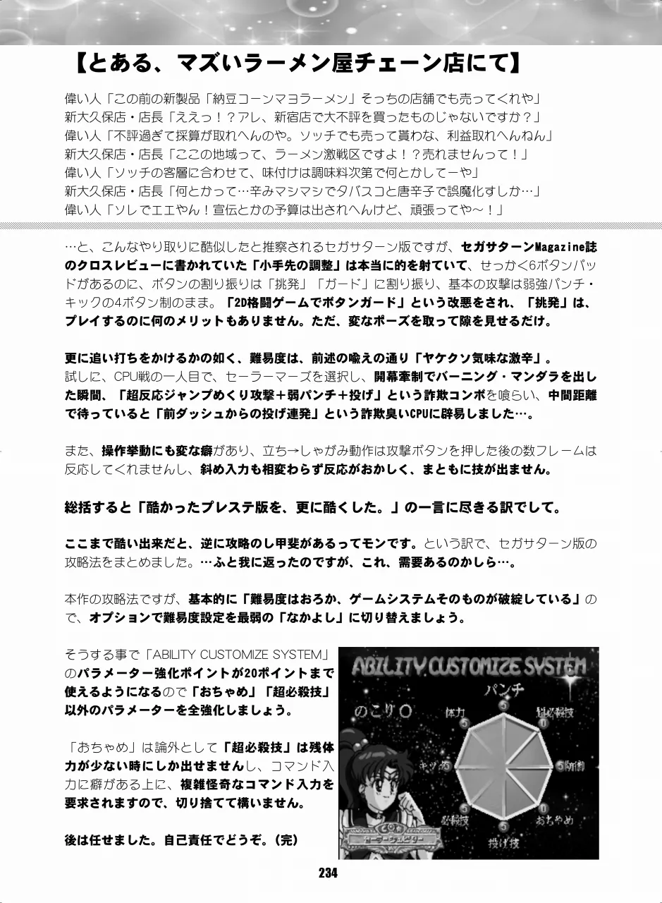 セラムン毒本 Page.233