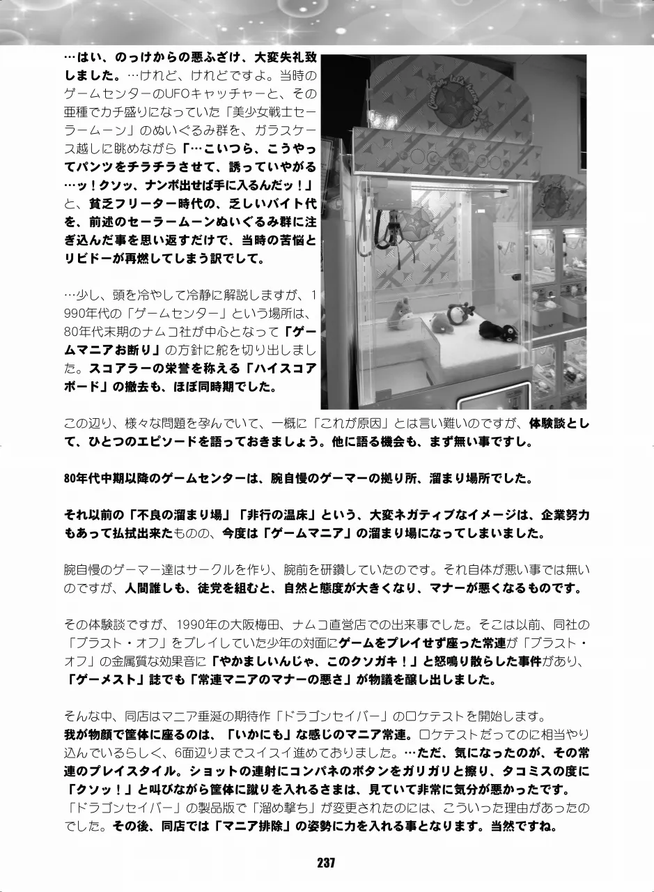 セラムン毒本 Page.236