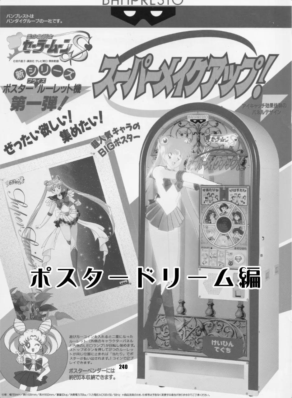 セラムン毒本 Page.239