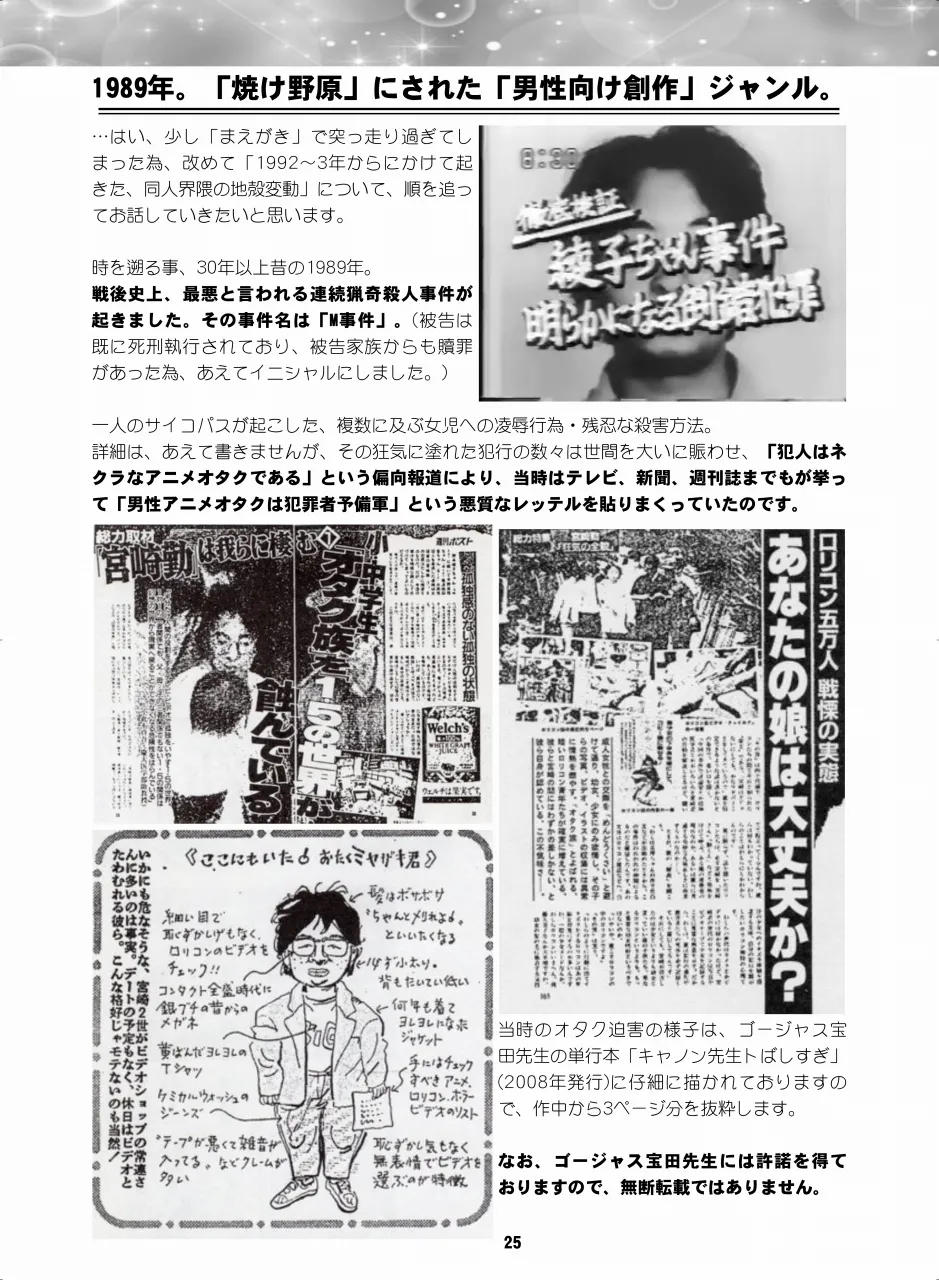 セラムン毒本 Page.24