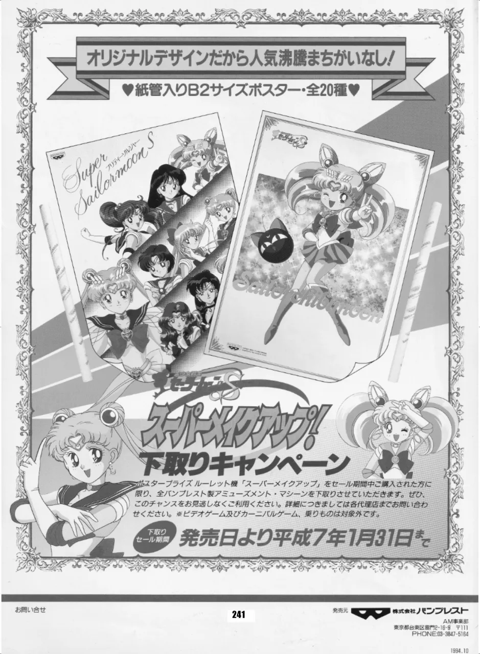 セラムン毒本 Page.240