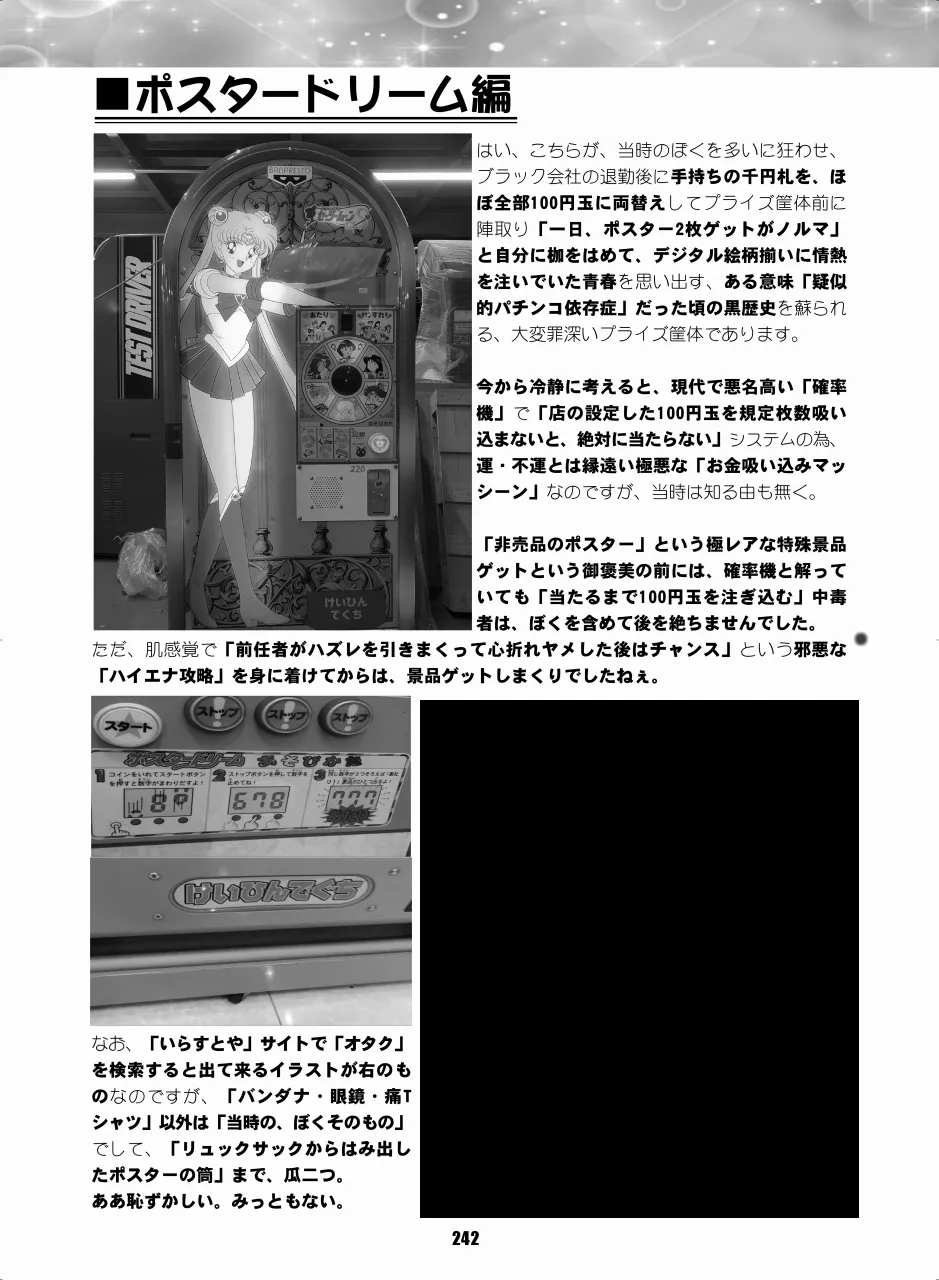 セラムン毒本 Page.241