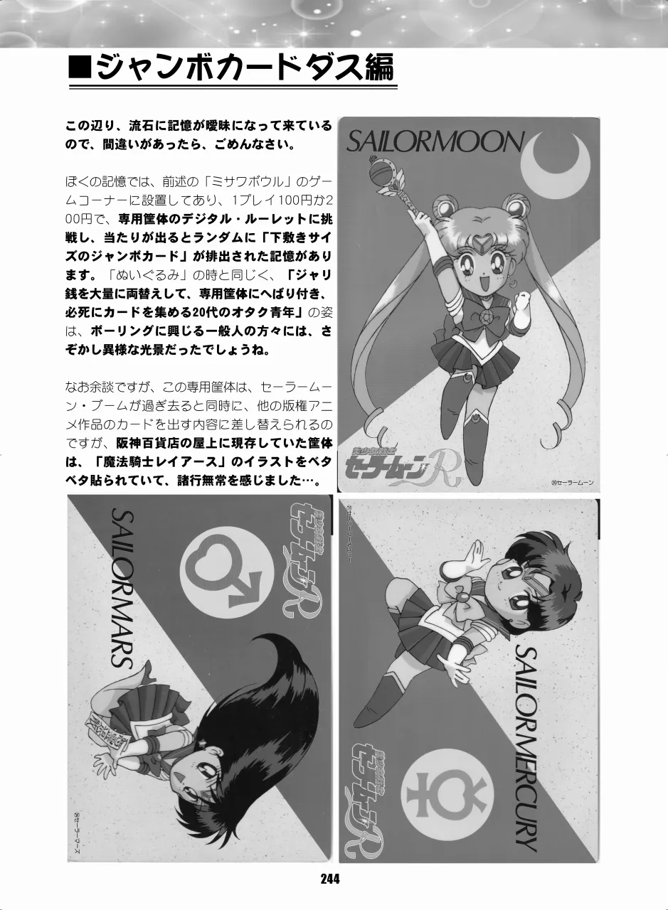 セラムン毒本 Page.243