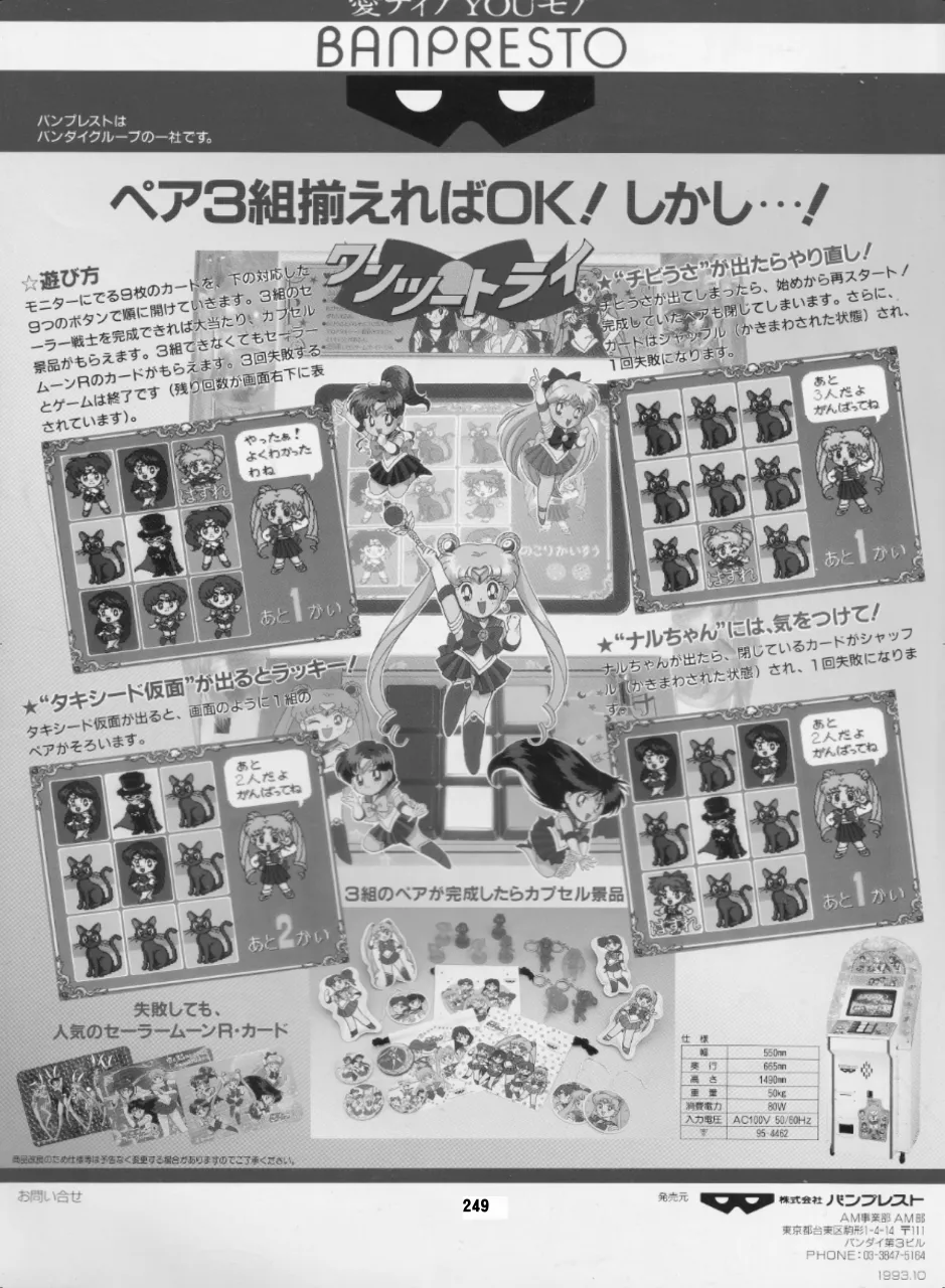 セラムン毒本 Page.248